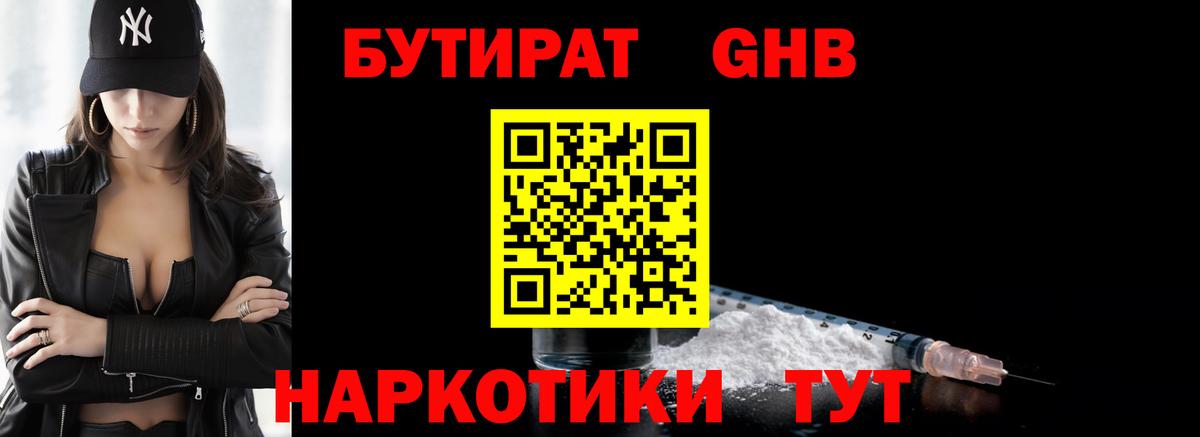 БУТИРАТ 1.4BDO  Вход с VPN  Димитровград 