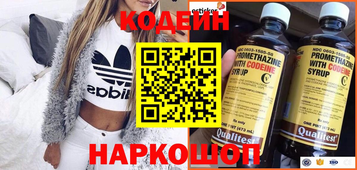 Димитровград  закладка  Codein Purple Drank  Вход с VPN  Codein Purple Drank 