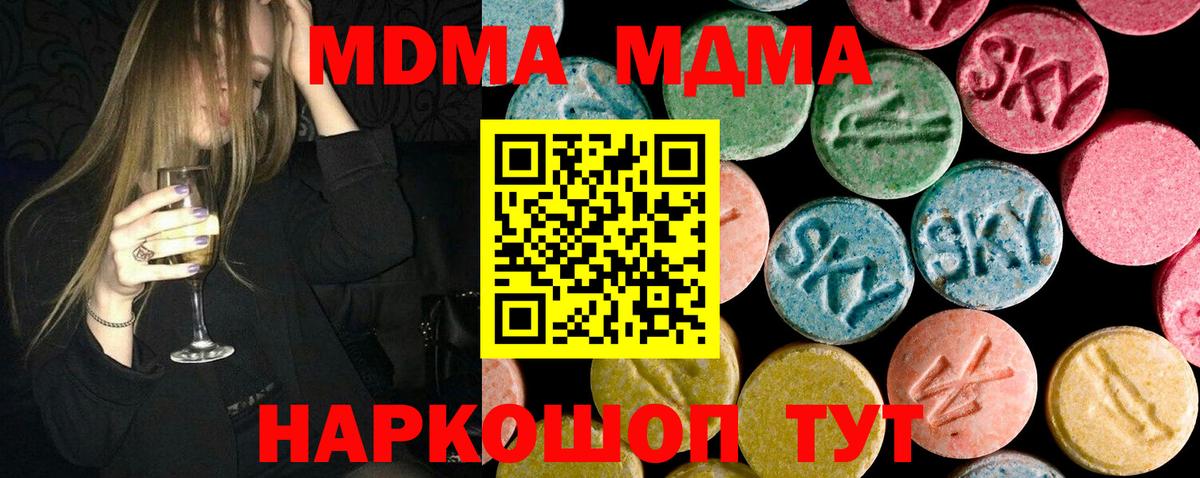 MDMA кристаллы Димитровград