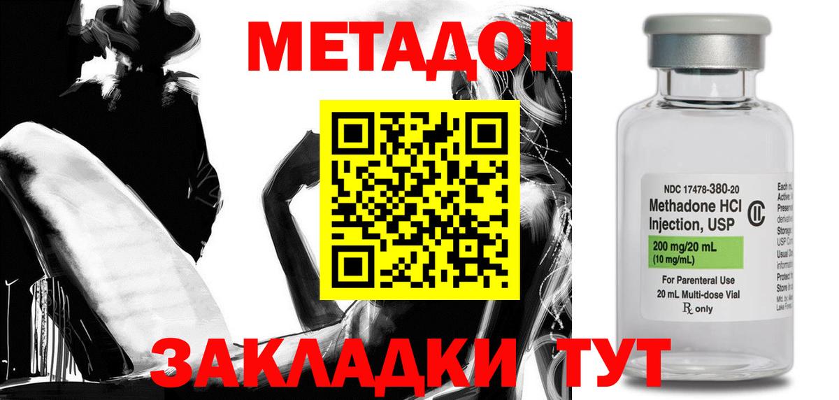 Метадон кристалл  МЕТАДОН кристалл  Вход с VPN  Димитровград 