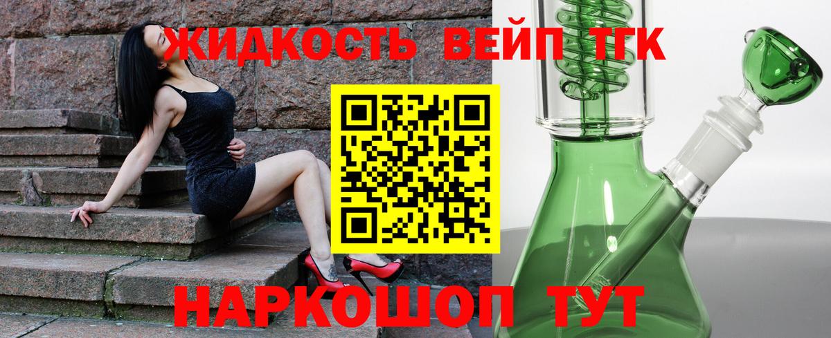 ТГК жижа  ТГК концентрат  Димитровград  Вход с VPN 